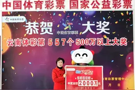 男子4元中体彩2000万一个月后兑:真不知道中奖了图片