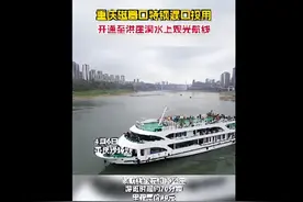 动海报 | 重庆磁器口特钢渡口投用 开通至洪崖洞水上观光航线图片