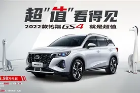 广汽传祺新款GS4解析：8.98万元起售，更换为AT变速箱图片