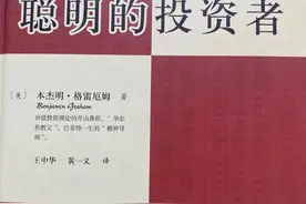 《聪明的投资者》读书笔记图片