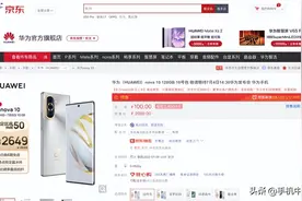 华为nova 10系列正式发布 京东预售立省50元到手价2649元起图片