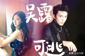 赵露思倒追吴磊？要不要辣么夸张，狗仔大V又爆料图片