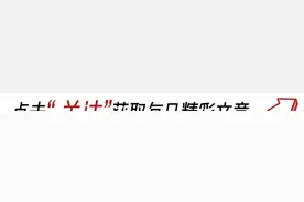 中国李莉教授的授言引发了广泛争议图片