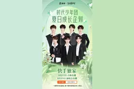 时代少年团独家合体直播、演唱会直播官宣，来快手看属于少年们的夏日成长企划！图片