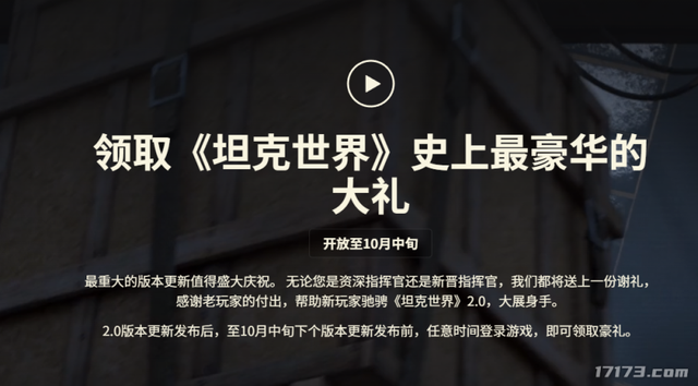 不是哥们，直接送新手送毕业号？《坦克世界》2.0这是要搞什么？