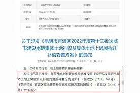 云南省昆明市农村房屋拆迁补偿安置标准明细2022图片