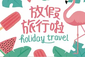 最早1月17日放假！山东16市中小学寒假安排一览表图片