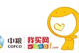 中粮“我买网”被爆名存实亡，商品数量还不如一家街边夫妻店图片