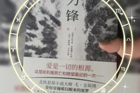 《刀锋》：痛失所爱的消沉后，必须让真相成为答案图片