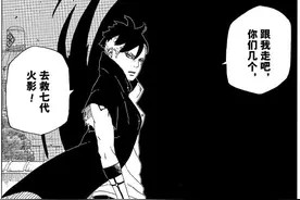 评分“高达”4.7分的博人传讲了什么 主线剧情梳理图片