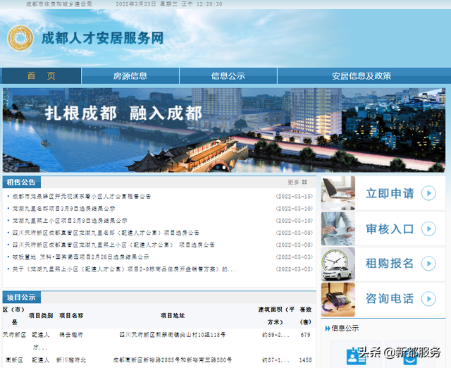 成都人才公寓从申请到购买 你想知道的都在这里