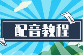 怎么给录好的视频配音？怎么给种草视频配音？分享3种方法图片