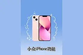 99%的iPhone用户都不知道的功能🌟图片