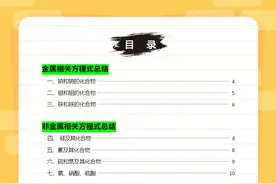 2023高考复习攻略，化学篇：三年重点方程式大全，完整版可打印！图片