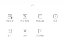 讨论｜你还在用九宫格输入法吗？到底哪种输入法最快最准确？图片