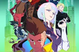 《赛博朋克2077》距离“满分神作”只差这一部动画图片