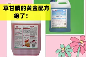 草甘膦的“黄金配方”分享给你图片