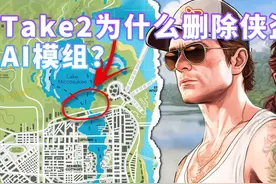 GTA 6泄露图片、重启传言、AI模组被删除和粉丝争论图片