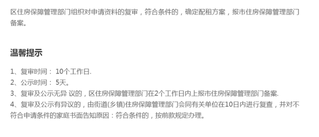 干货！想申请北京公租房的，这份指南请收好