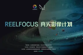 京商受邀参加北京国际电影节·ReelFocus真实影像计划图片