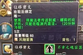 魔兽世界，噬渊解密坐骑——被缚的影犬获得流程细节分享图片