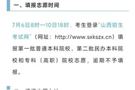 2023年山西对口升学考试网报志愿公告 录取政策问答来了→图片