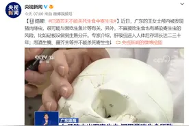 今日热搜！#白酒芥末不能杀死生食中寄生虫#，肝吸虫进入人体后存活长达二三十年！图片