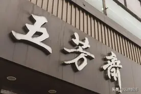 江南粽子之王，五芳斋：老字号历久弥新，多点布局构筑核心壁垒图片