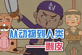 酷刑之《剥皮》：从动物身上得到“灵感”的刑罚图片