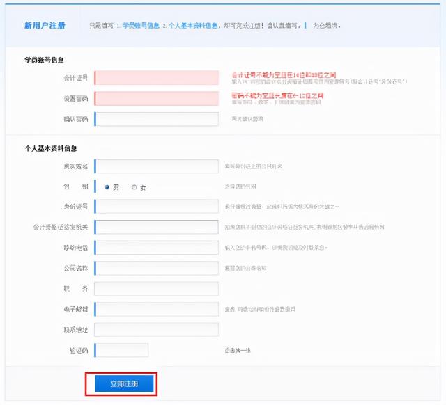 会计继续教育操作流程