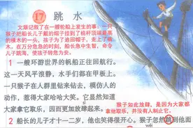 五年级语文下册第17课《跳水》课堂笔记+课后练习，收藏转发学习图片