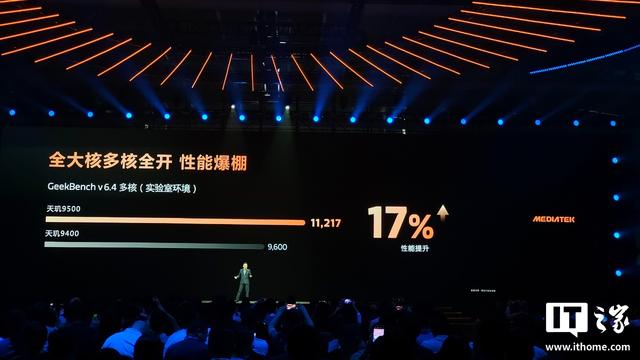 联发科天玑9500旗舰手机处理器发布