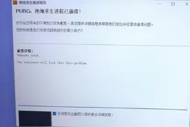 PUBG绝地求生闪退/掉线/丢包/游戏崩溃解决办法图片