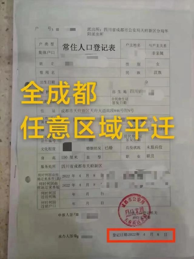 今天再来说下成都的技能落户