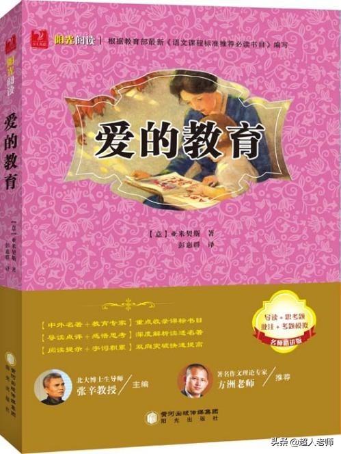 爱的教育作者简介（名著爱的教育知识点简介附带练习）