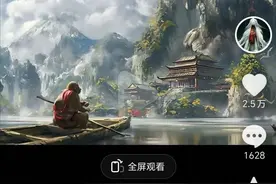 惊艳！四川博主用AI生成的《西游记》短片火了图片