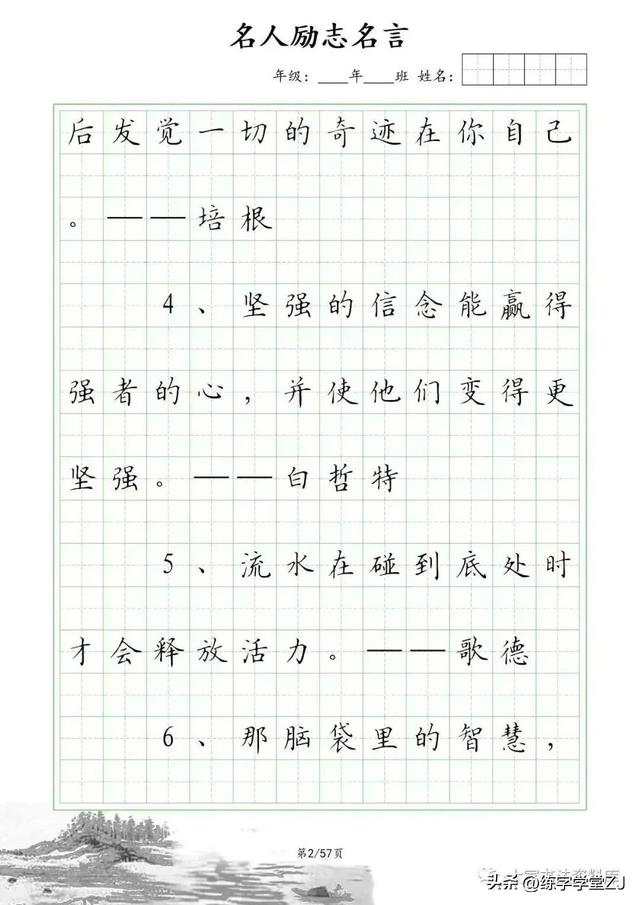 名人励志名言（精选100句）