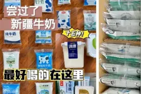 网红模式“祸害”新疆奶？只信小品牌的消费者该醒醒了图片