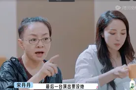 宋丹丹尴尬九分钟成热点？辣目洋子爱搞小团体，路人缘算是崩了？图片