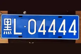 男女司机要注意，车牌上这个位置碰不得！图片