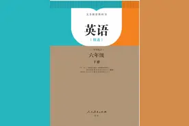人教精通版小学英语六年级下册电子课本图片