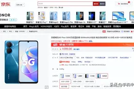 618如何轻松抄底高性价手机 跟着京东手机折扣热销榜就够了图片