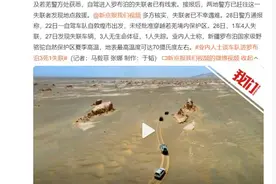 自驾进罗布泊失联者找到 已遇难：手机没信号如何与外界通联？图片