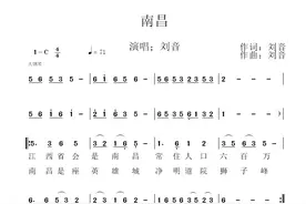 歌曲《南昌》刘音演唱刘音作词，刘音作曲，于2023年04月19日发行图片
