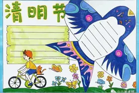清明节手抄报+主题画素材全集，不用担心老师的作业啦图片