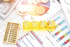 四川省2023年社保缴费基数出炉，涨幅意外，看看你受影响吗？图片