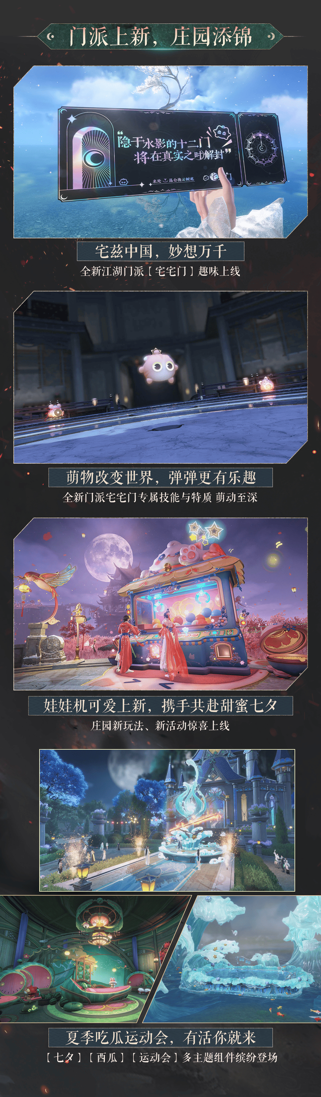 《逆水寒》手游2.0赛年首次月度更新：“国风朋克”完全体登场