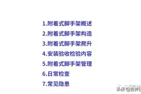 附着式升降脚手架培训讲义（图文详解）图片