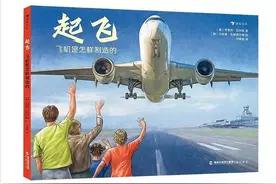 《起飞：飞机是怎样制造的》：解飞机之谜，探航天奥秘图片