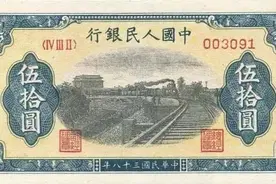 人民币防伪技术揭秘(八),第一版人民币伍拾圆铁路火车(甲)值多少图片